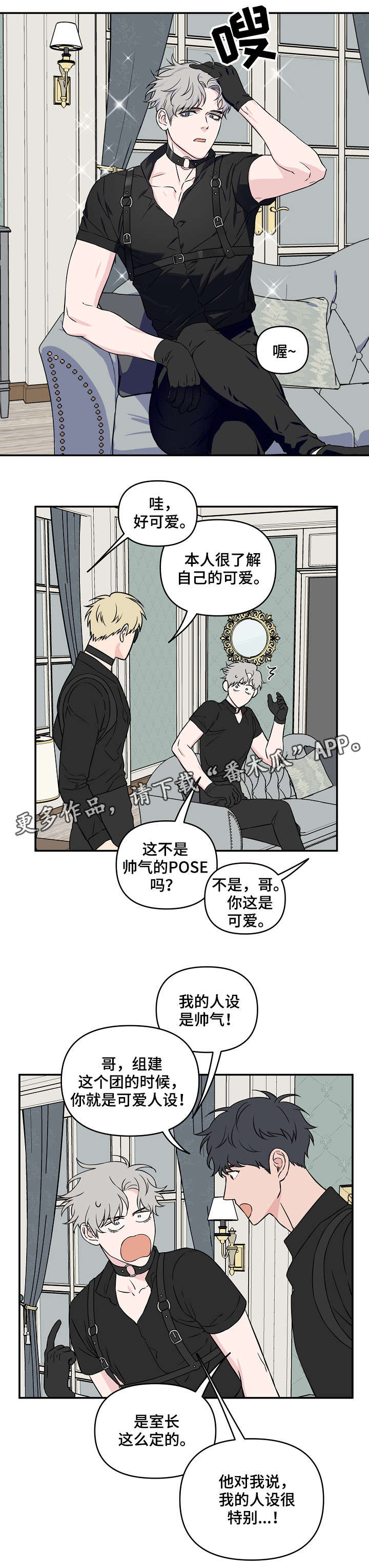 浪漫练习生漫画,第26章：人设5图