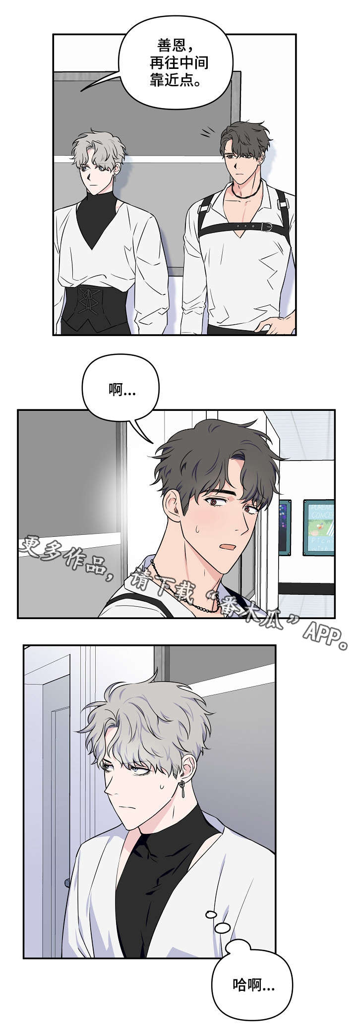 浪漫练习生漫画,第13章：拍照5图