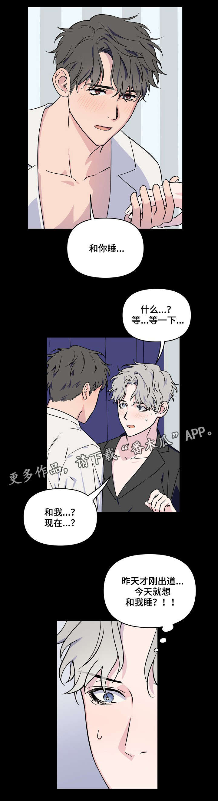 浪漫练习生漫画,第4章：是梦吗5图