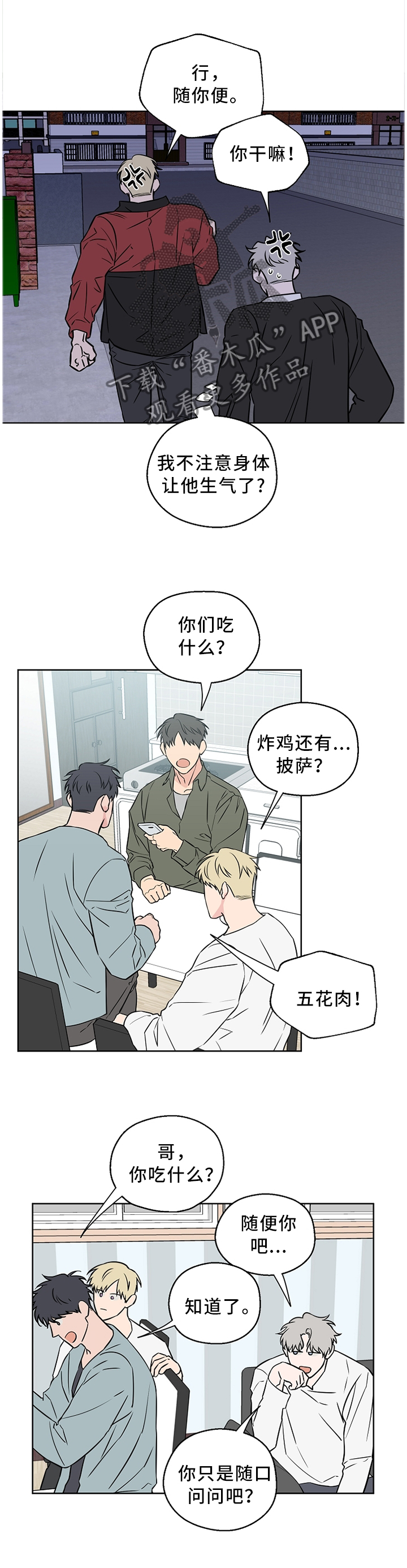 浪漫练习生漫画,第54章：【第二季】有话直说5图