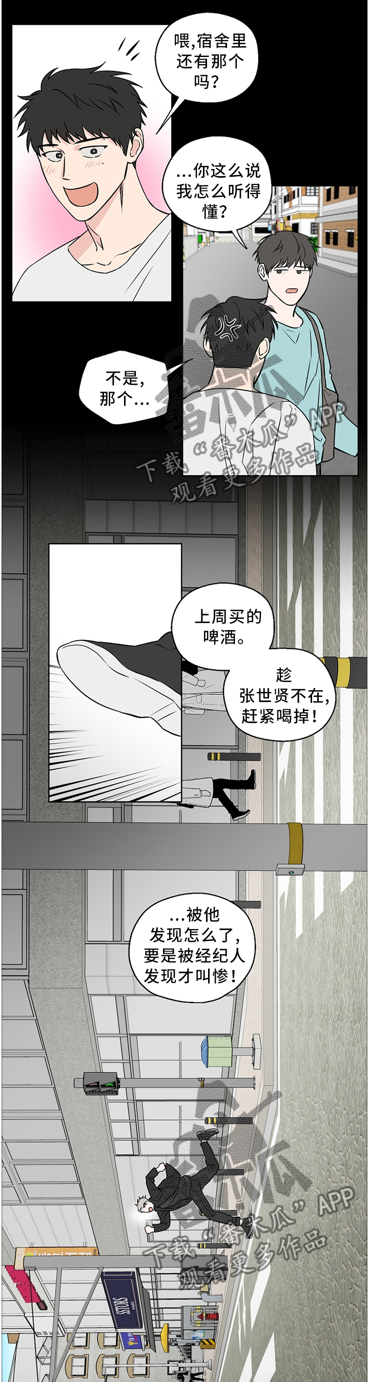 浪漫练习生漫画,第58章：【第二季】一时冲动5图