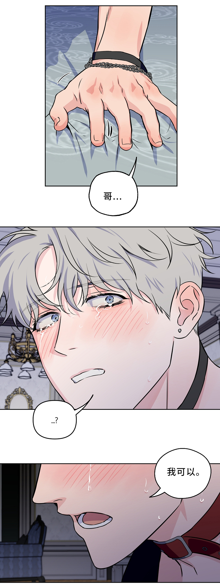 浪漫练习生漫画,第41章：我可以2图
