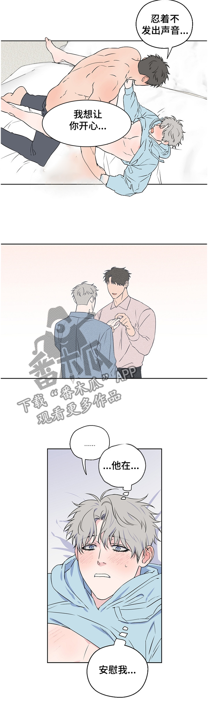浪漫练习生漫画,第78章：【第二季】表情5图