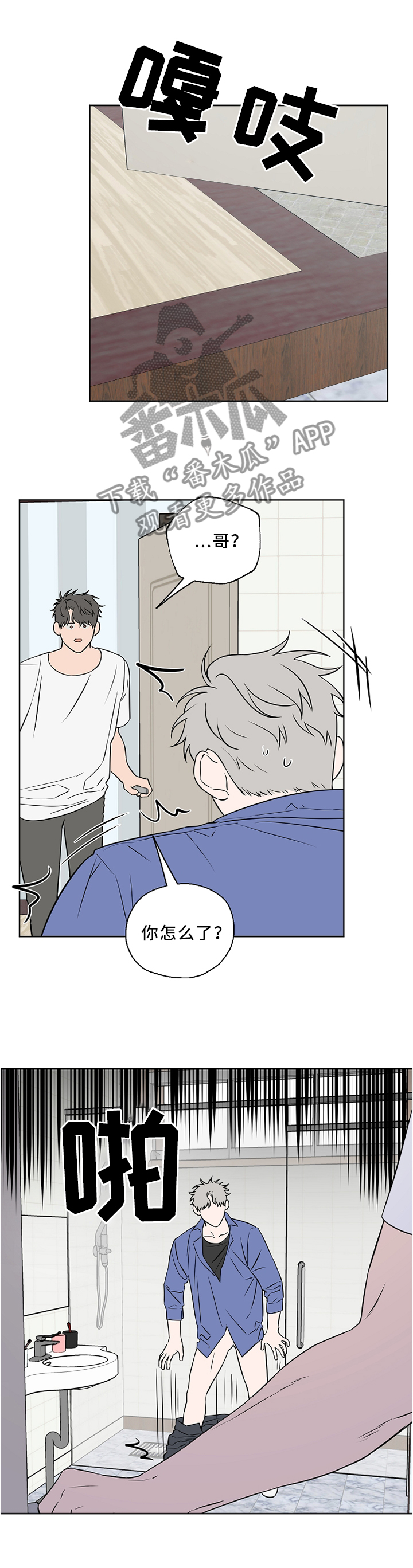 浪漫练习生漫画,第51章：求你! 别这样!4图