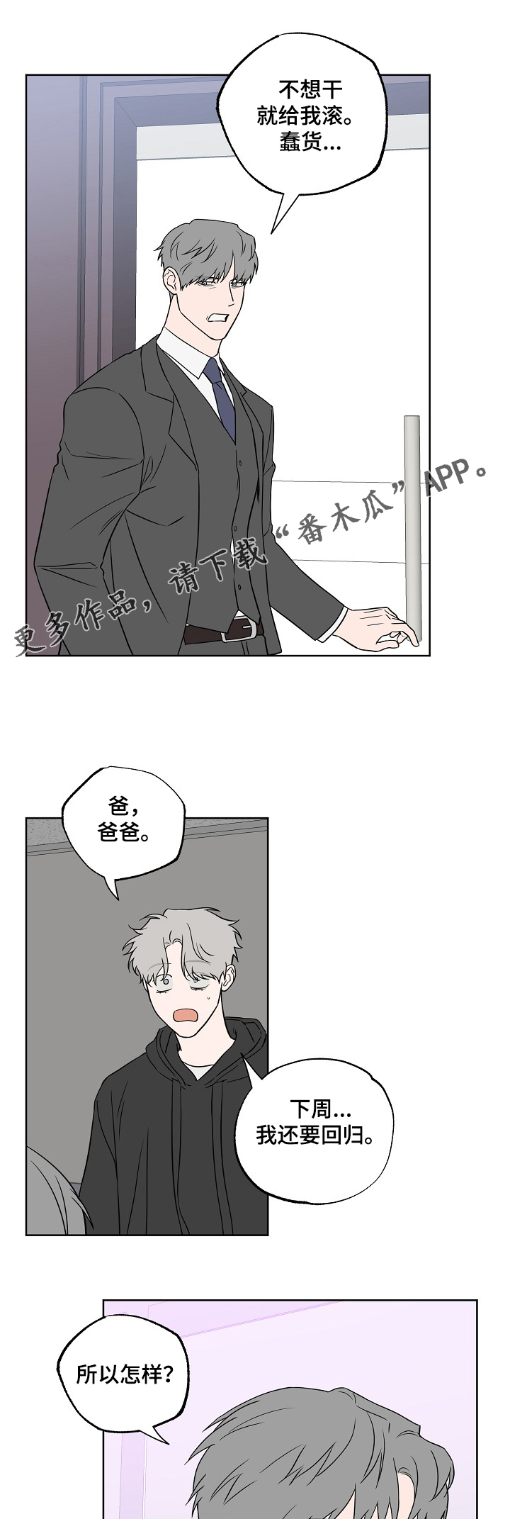 浪漫练习生漫画,第120章：【第二季】还想怎样1图