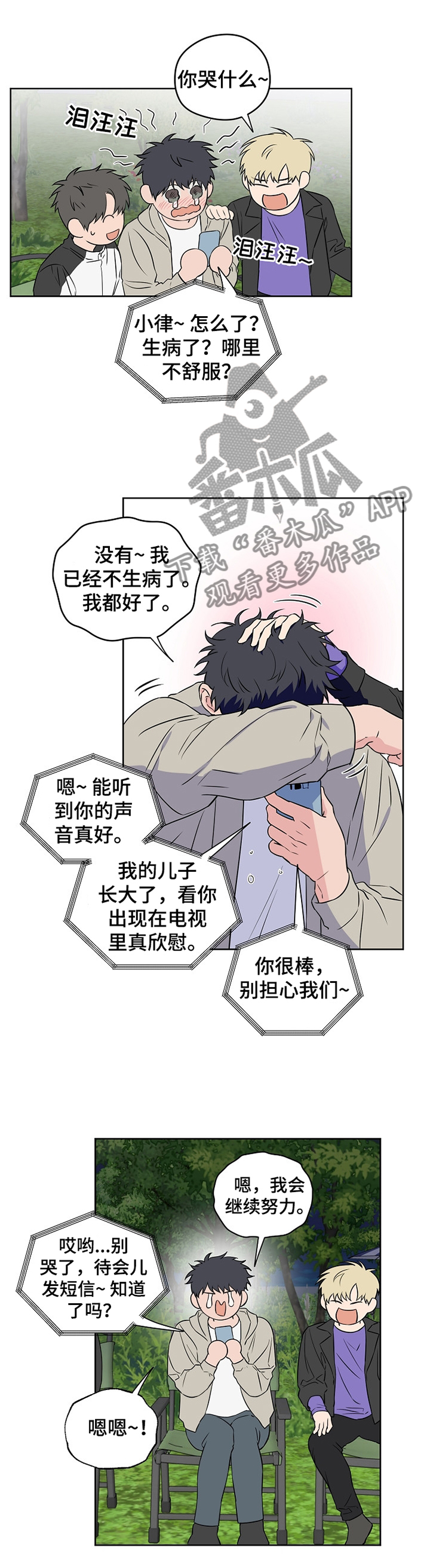 浪漫练习生漫画,第76章：【第二季】家人的认可2图