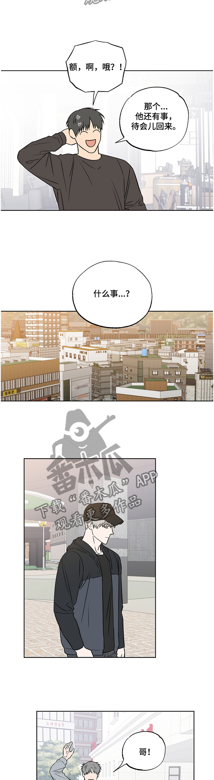 浪漫练习生漫画,第87章：【第二季】看破4图
