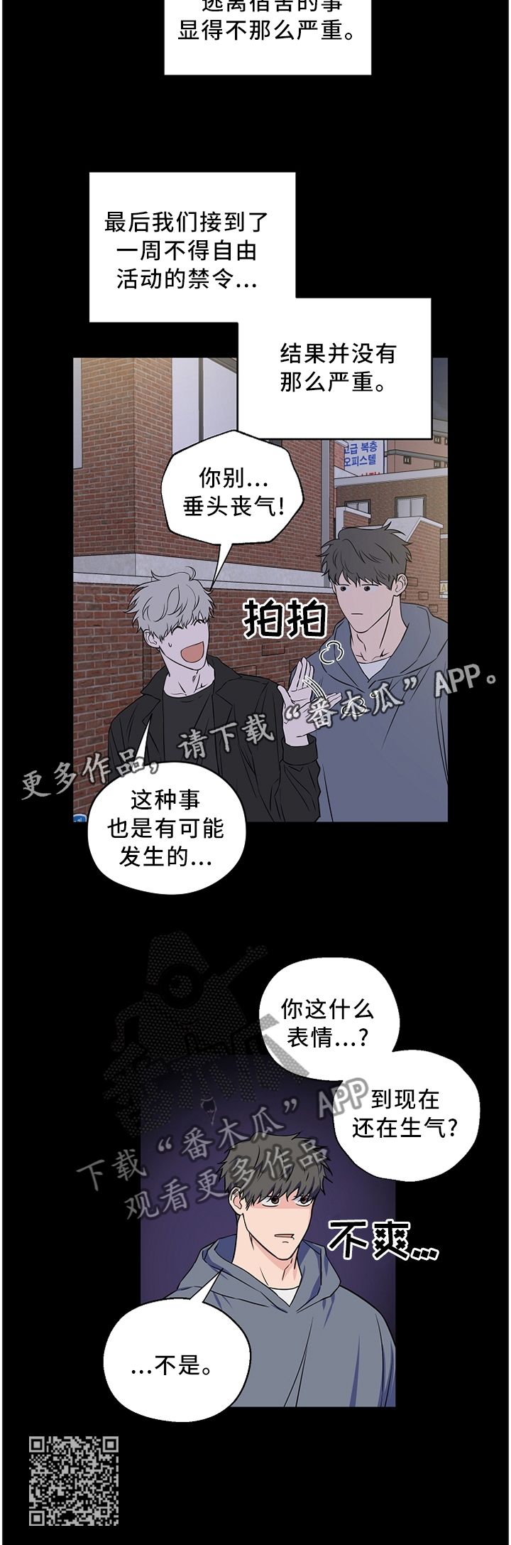 浪漫练习生漫画,第63章：【第二季】反应1图