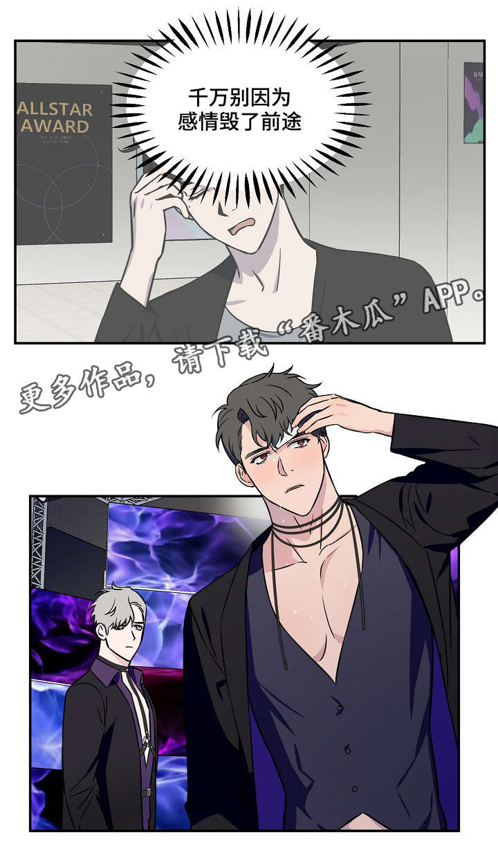 浪漫练习生漫画,第7章：前途2图