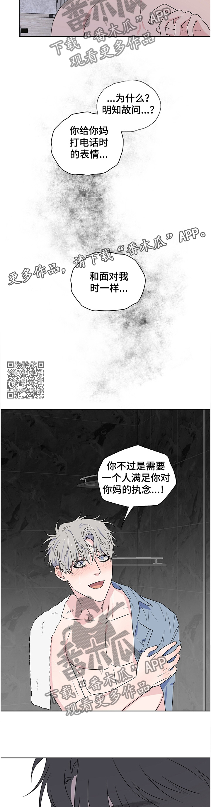 浪漫练习生漫画,第79章：【第二季】争吵1图