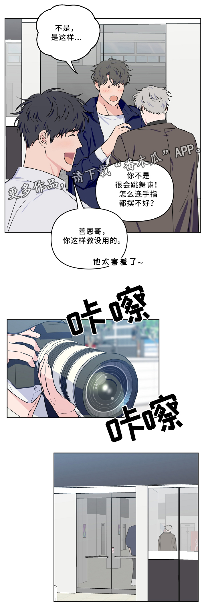 浪漫练习生漫画,第35章：掩盖4图