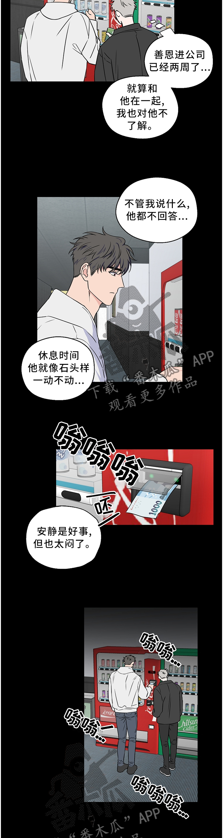 浪漫练习生漫画,第57章：【第二季】不会说话3图