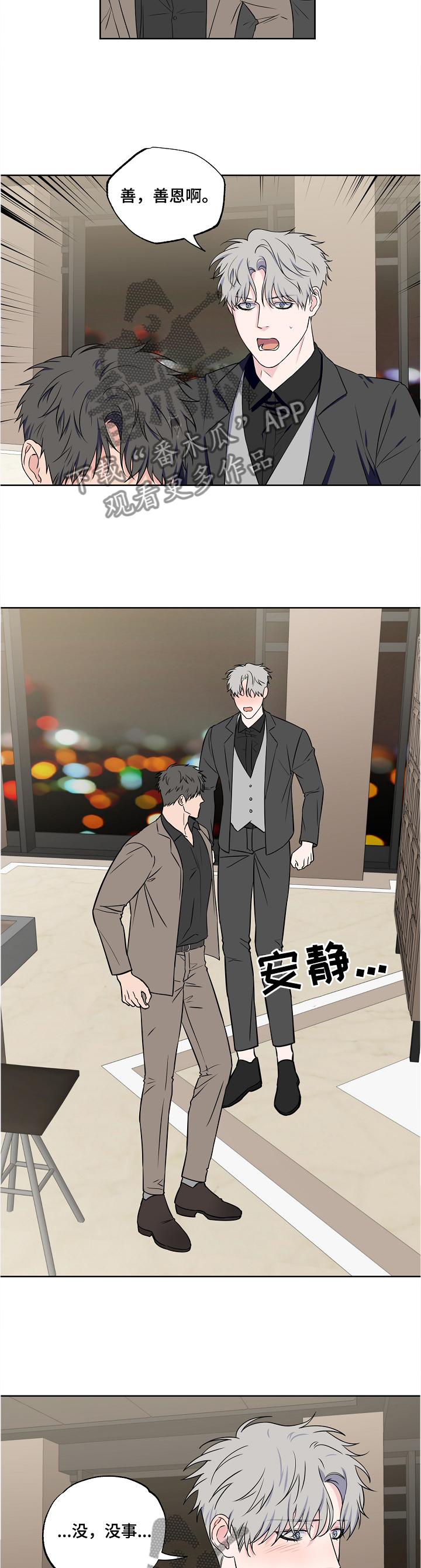 浪漫练习生漫画,第86章：【第二季】冷淡5图