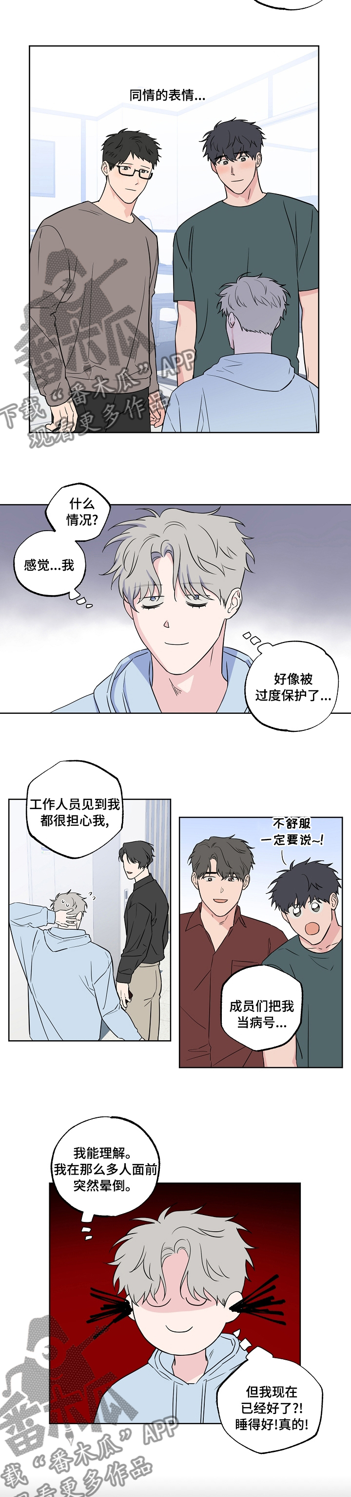浪漫练习生漫画,第104章：【第二季】到底是谁2图