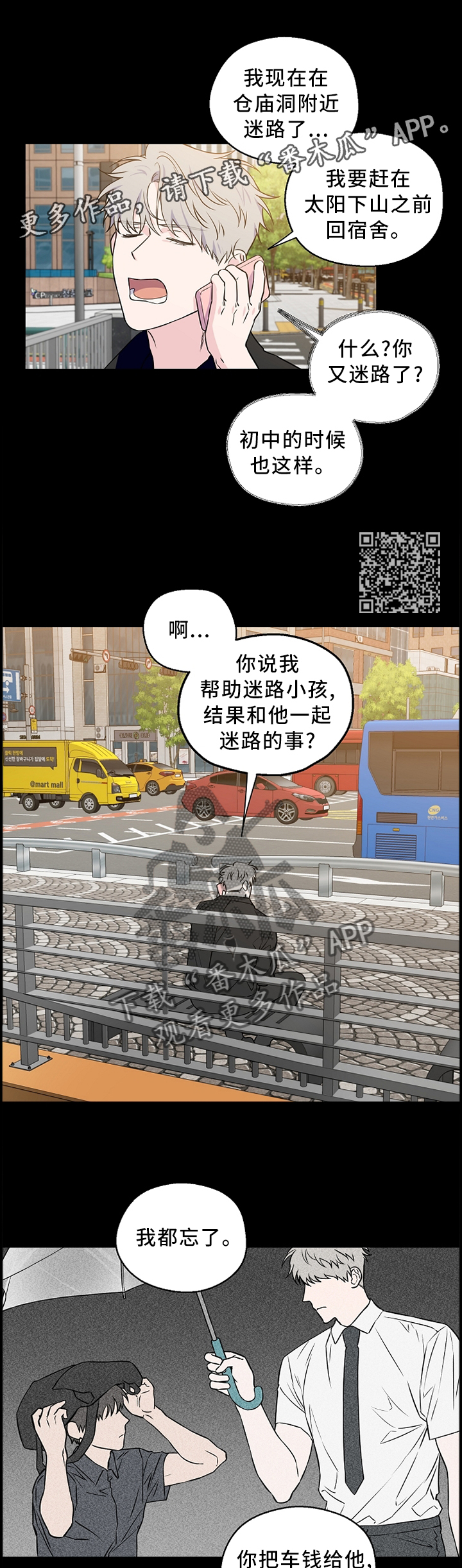 浪漫练习生漫画,第59章：【第二季】迷路少年1图