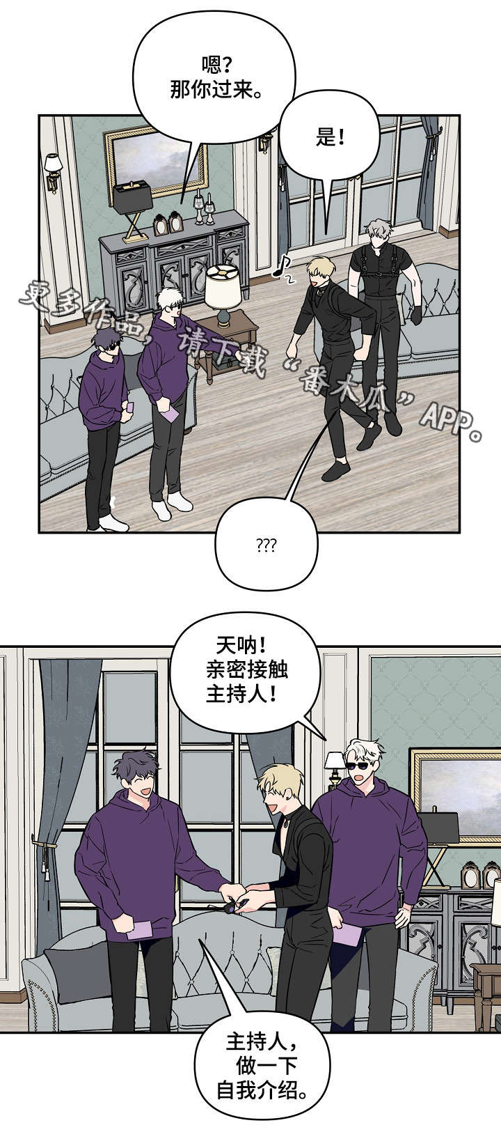 浪漫练习生漫画,第26章：人设5图