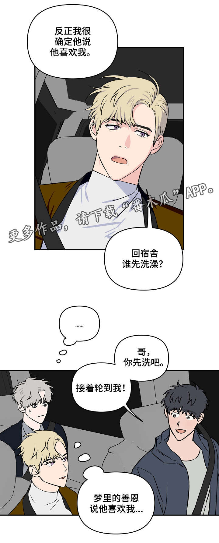 浪漫练习生漫画,第19章：不单纯2图