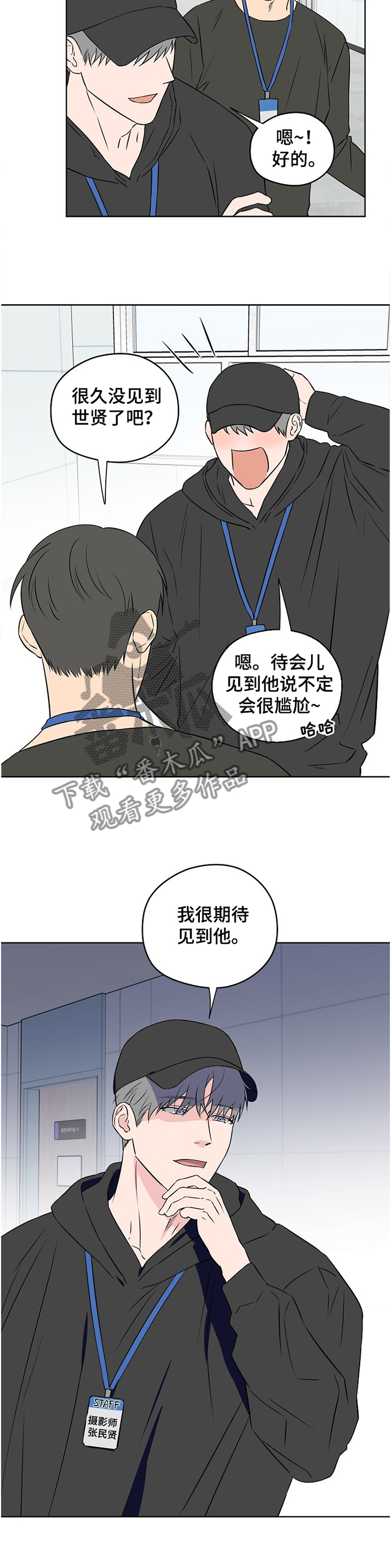 浪漫练习生漫画,第80章：【第二季】我想放弃4图