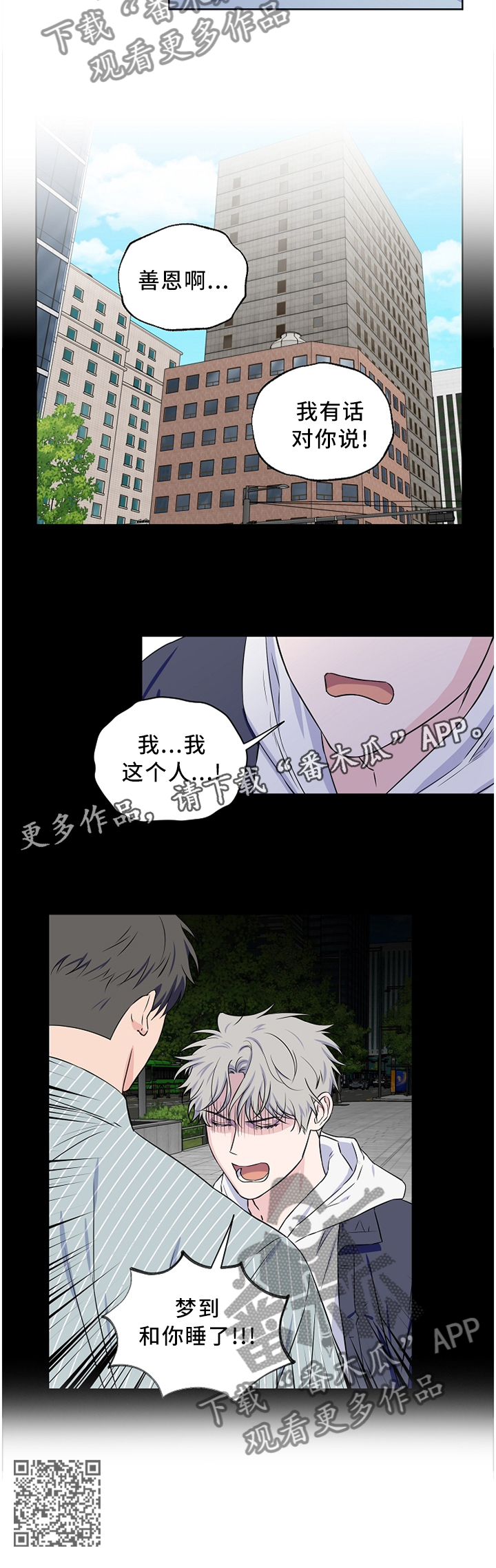 浪漫练习生漫画,第68章：【第二季】我梦到...2图