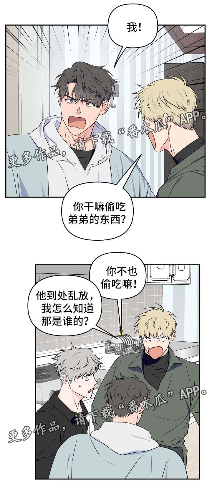浪漫练习生漫画,第29章：互相道歉4图