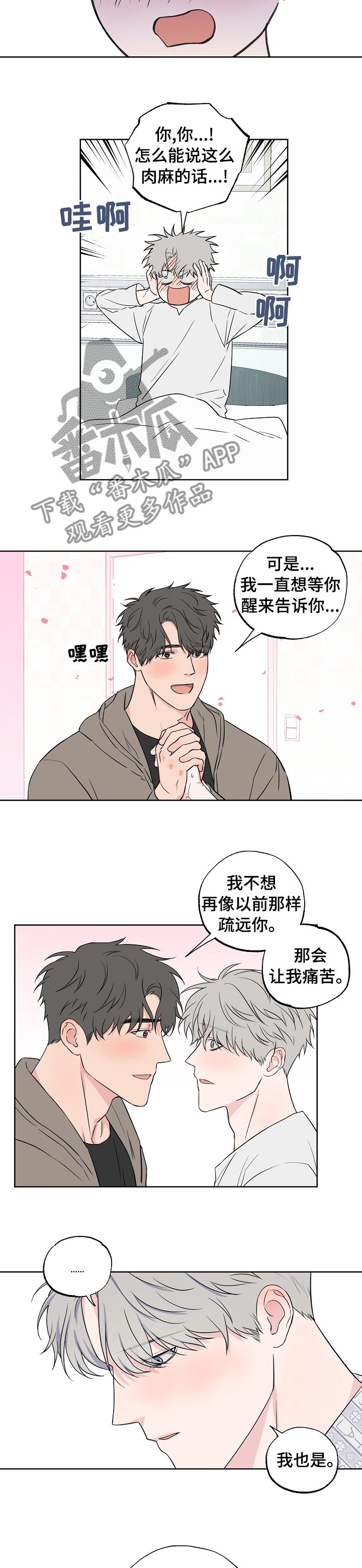 浪漫练习生漫画,第102章：【第二季】到底是谁1图