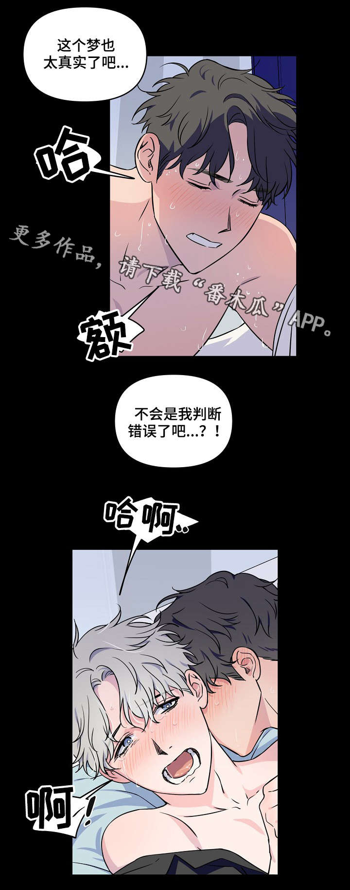 浪漫练习生漫画,第5章：窒息1图