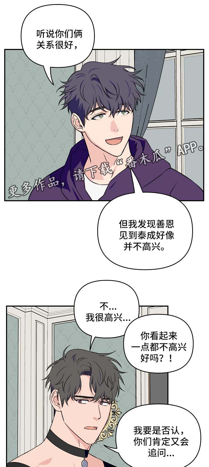 浪漫练习生漫画,第27章：针对1图