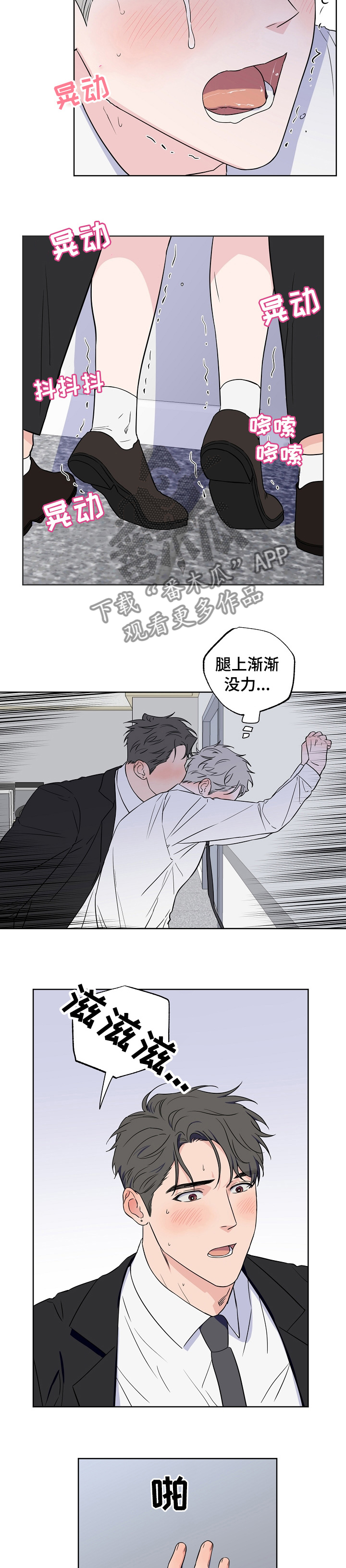 浪漫练习生漫画,第110章：【第二季】不能松开3图