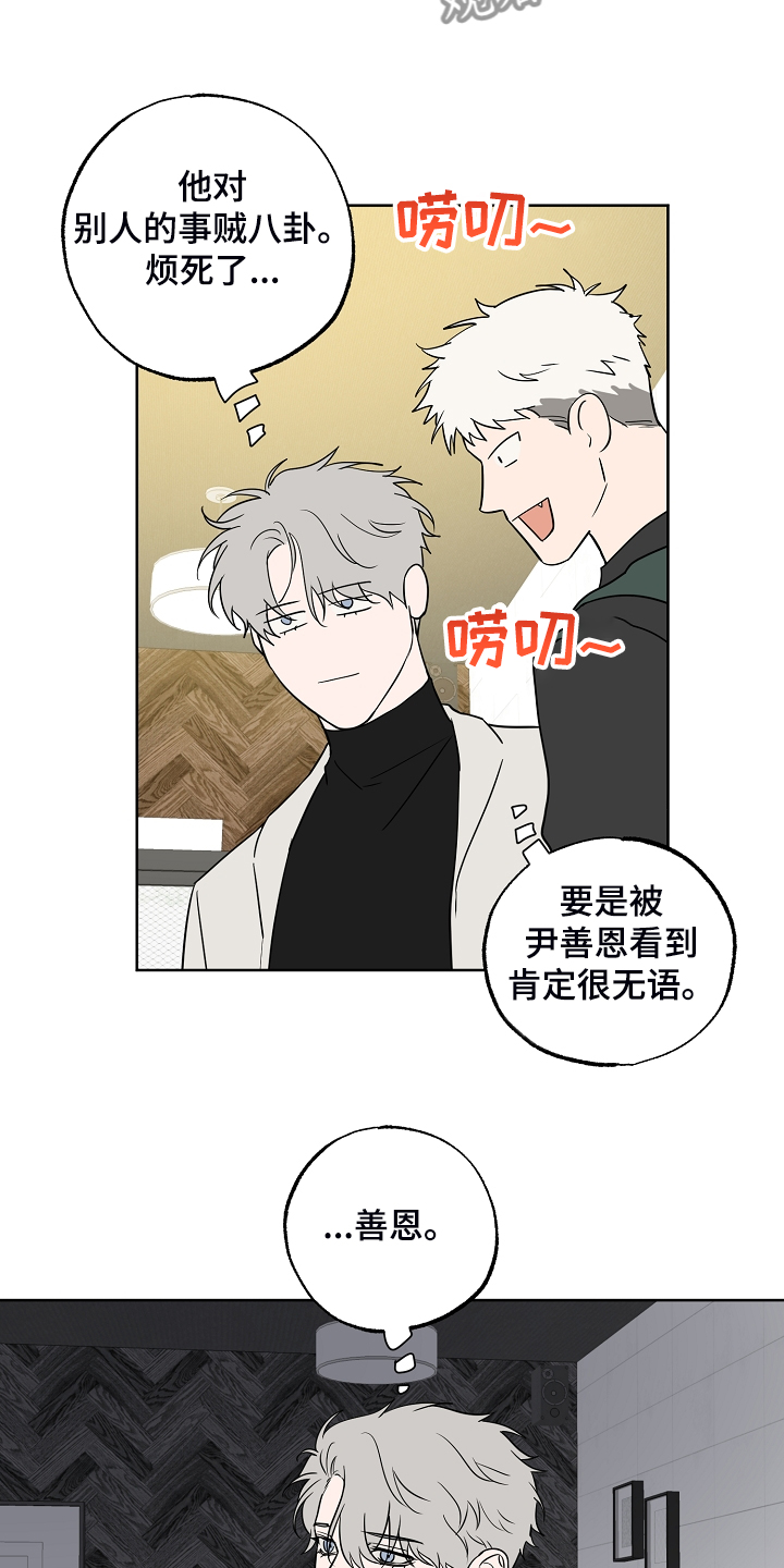 浪漫练习生漫画,第132章：【第二季】真实的我5图