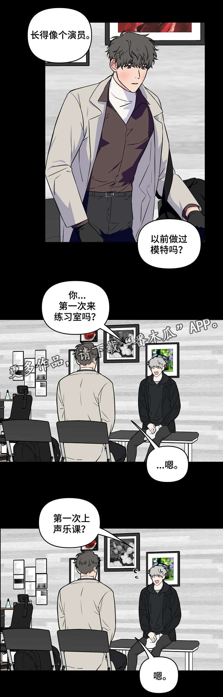 浪漫练习生漫画,第22章：初见1图