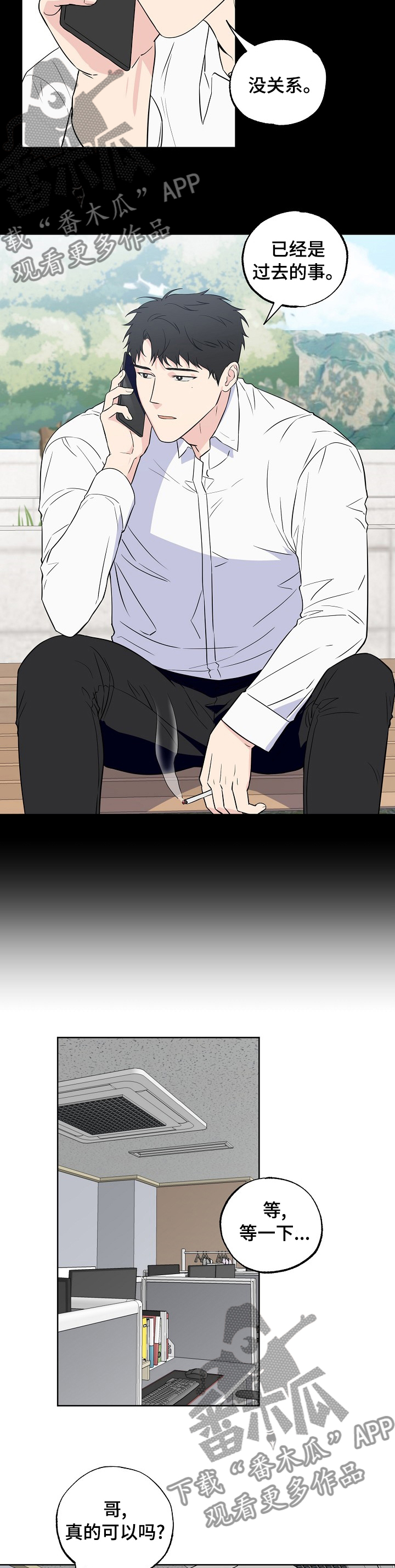 浪漫练习生漫画,第108章：【第二季】都听你的2图