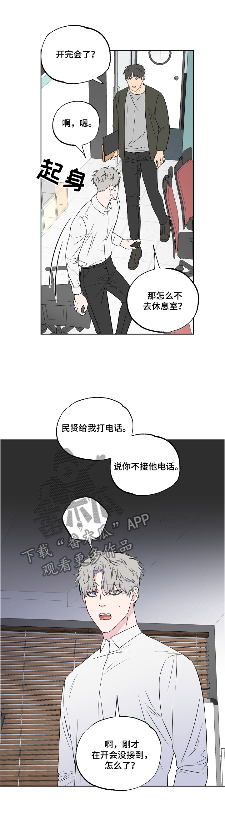 浪漫练习生漫画,第86章：【第二季】冷淡2图