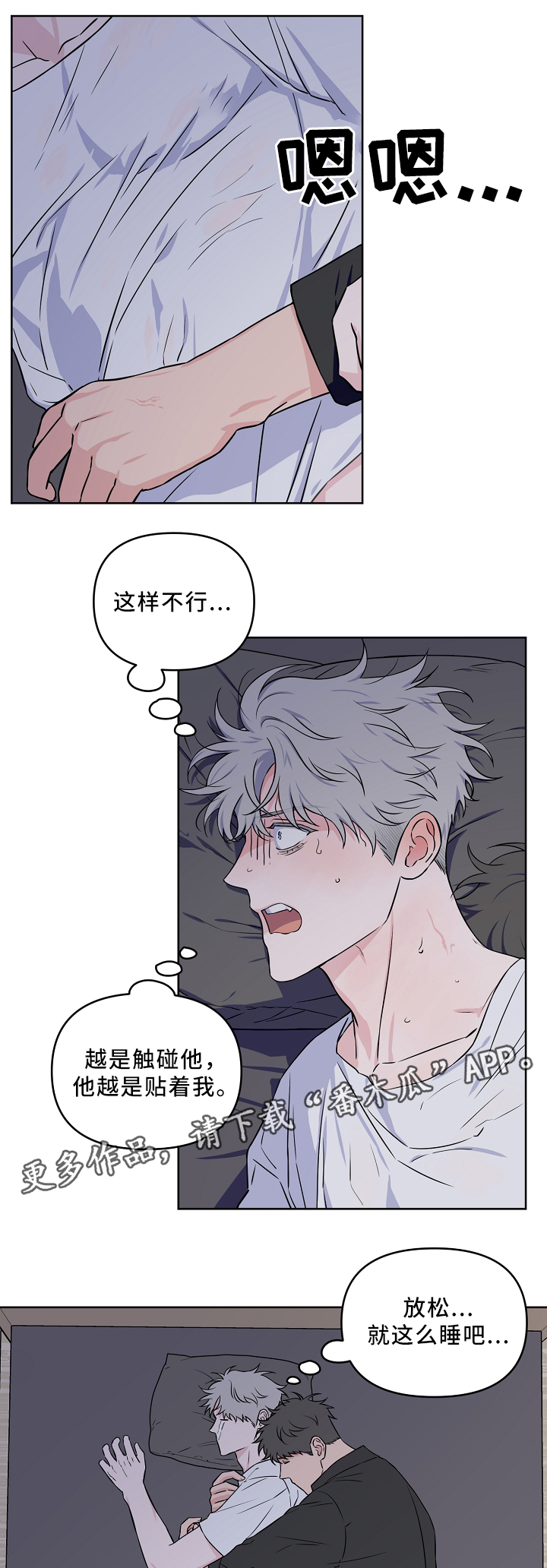 浪漫练习生漫画,第39章：怎么办4图
