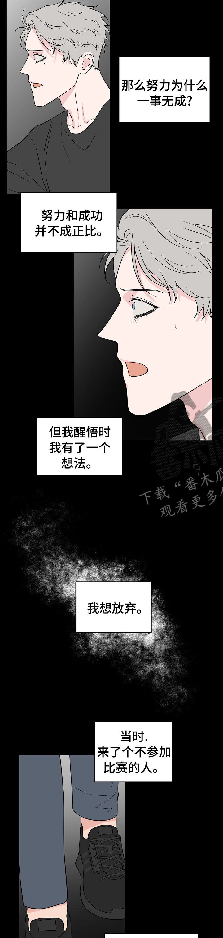 浪漫练习生漫画,第114章：【第二季】做梦3图