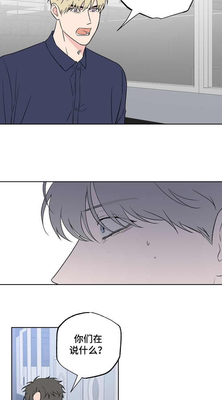 浪漫练习生漫画,第121章：【第二季】你和他？3图