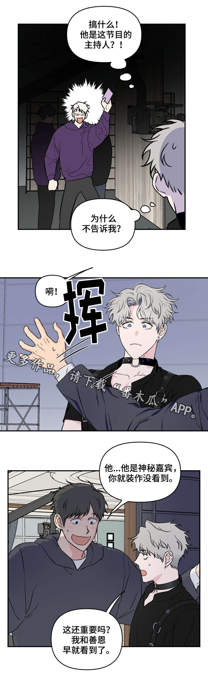 浪漫练习生漫画,第25章：明显5图
