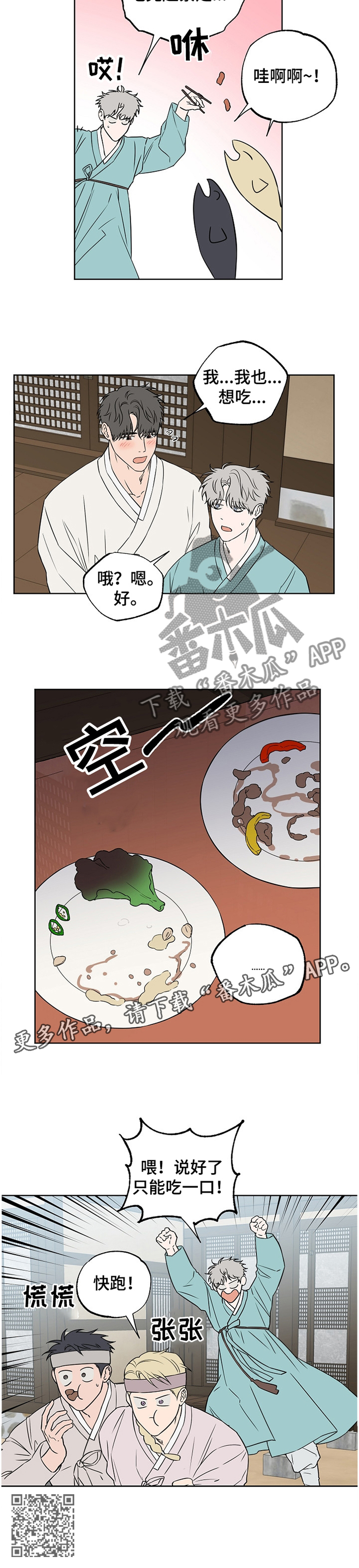浪漫练习生漫画,第82章：【第二季】理解1图