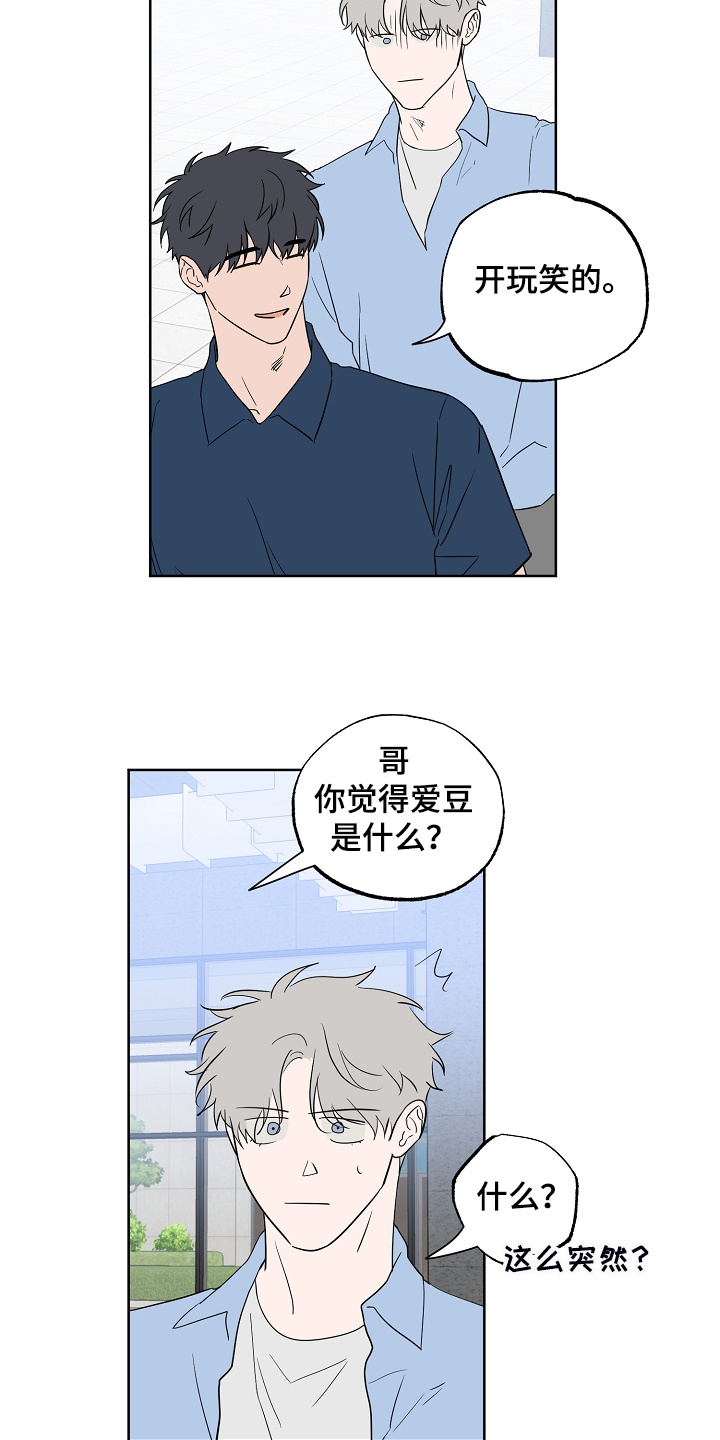 浪漫练习生漫画,第128章：【第二季】爱豆是什么1图