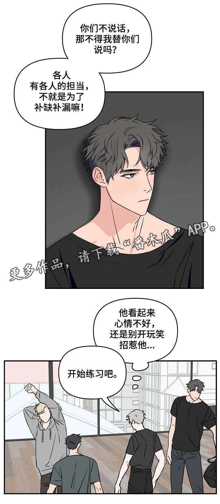 浪漫练习生漫画,第21章：补缺补漏3图