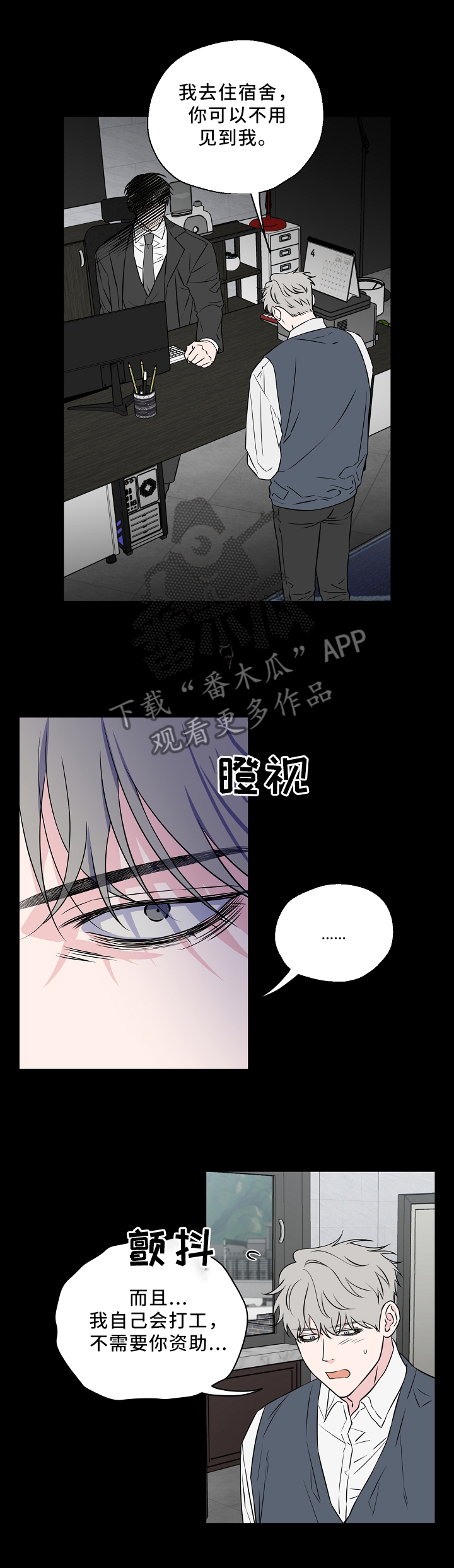 浪漫练习生漫画,第50章：一场梦4图