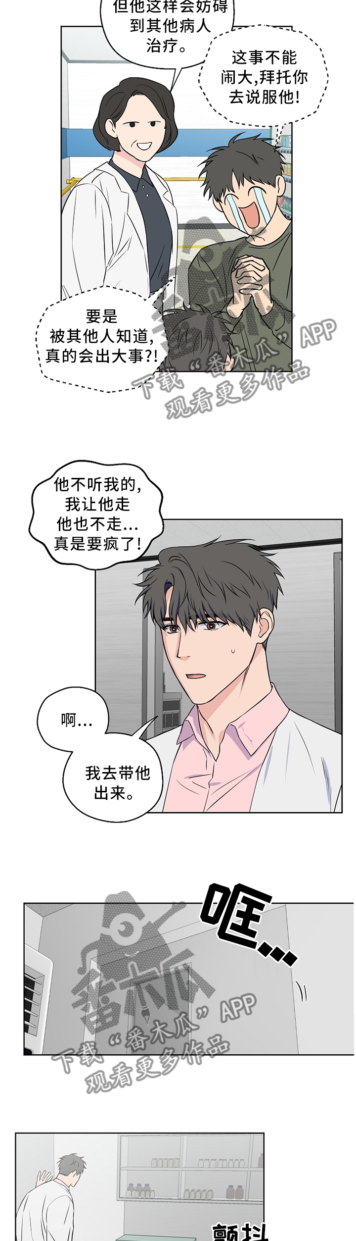 浪漫练习生漫画,第62章：【第二季】你这个混蛋!2图