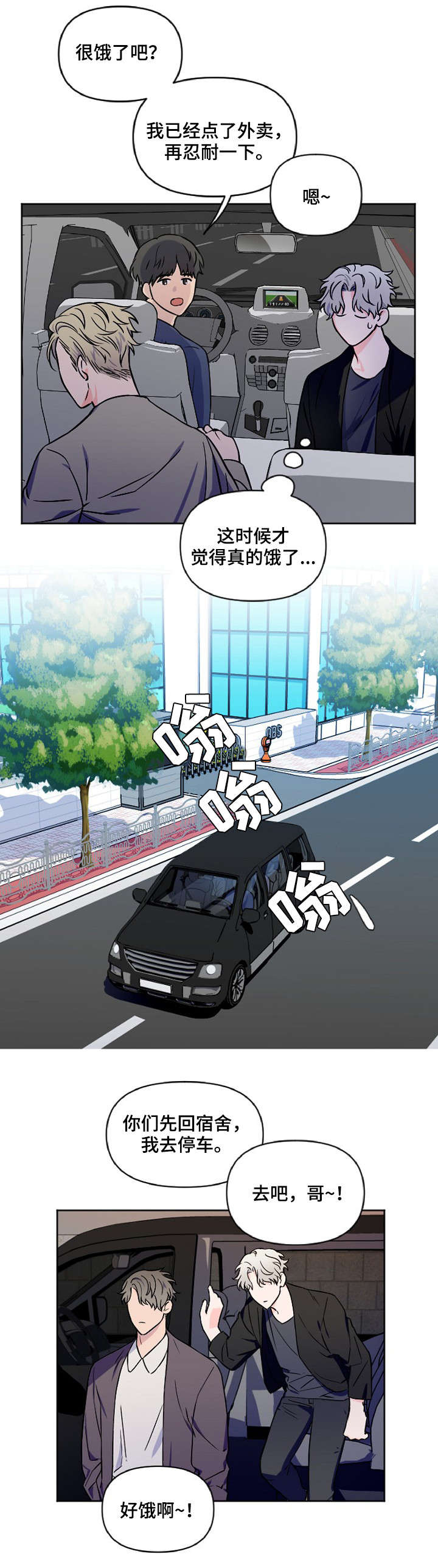 浪漫练习生漫画,第2章：更过分的事4图