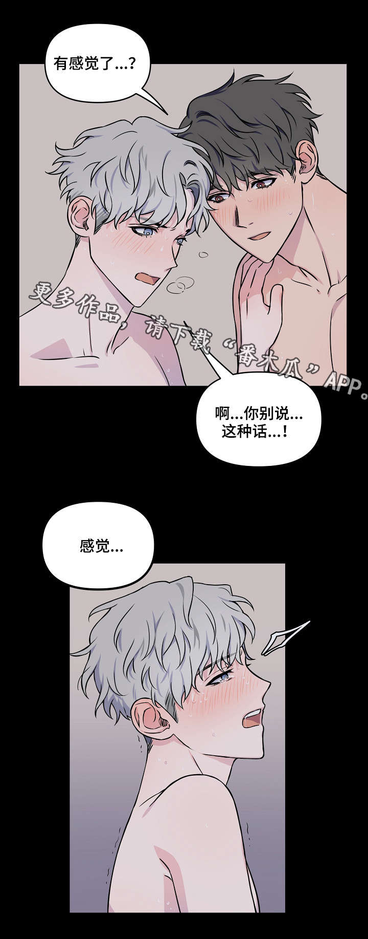 浪漫练习生漫画,第3章：一开始2图