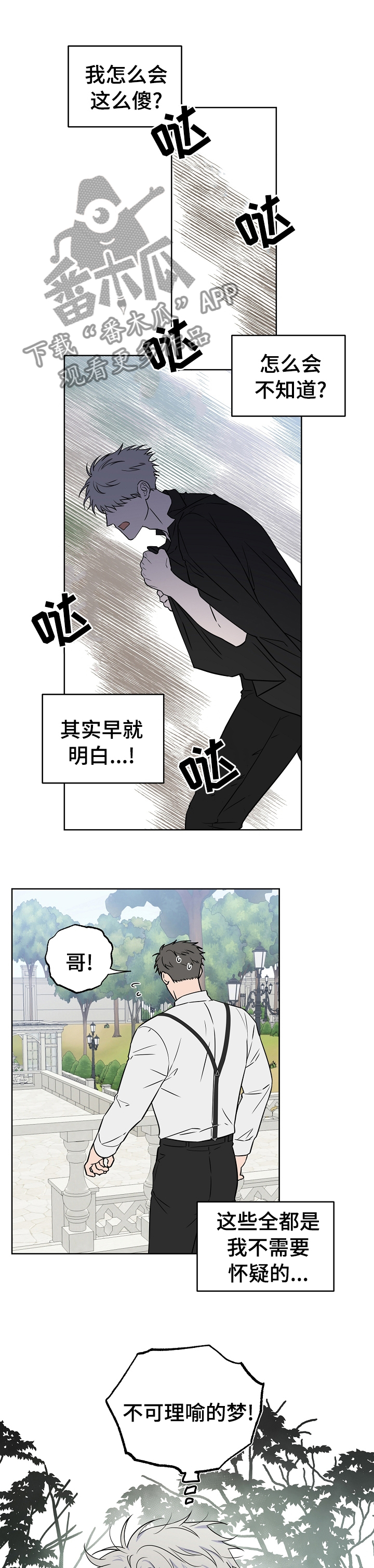 浪漫练习生漫画,第96章：【第二季】都告诉你1图