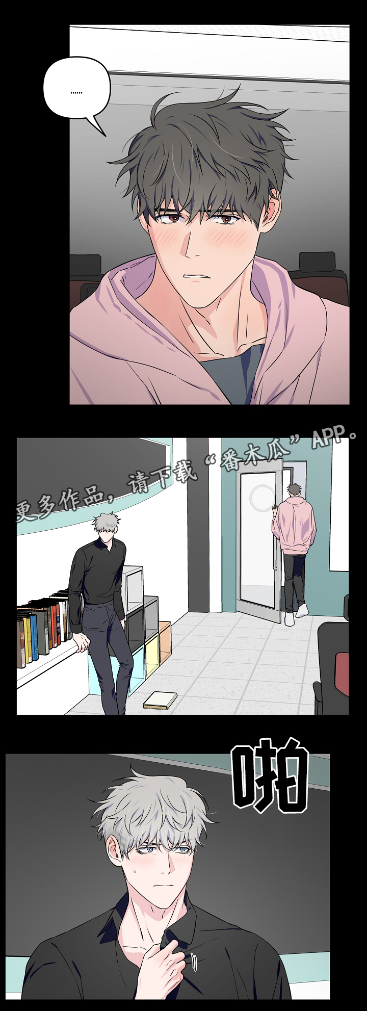 浪漫练习生漫画,第31章：一起睡觉4图