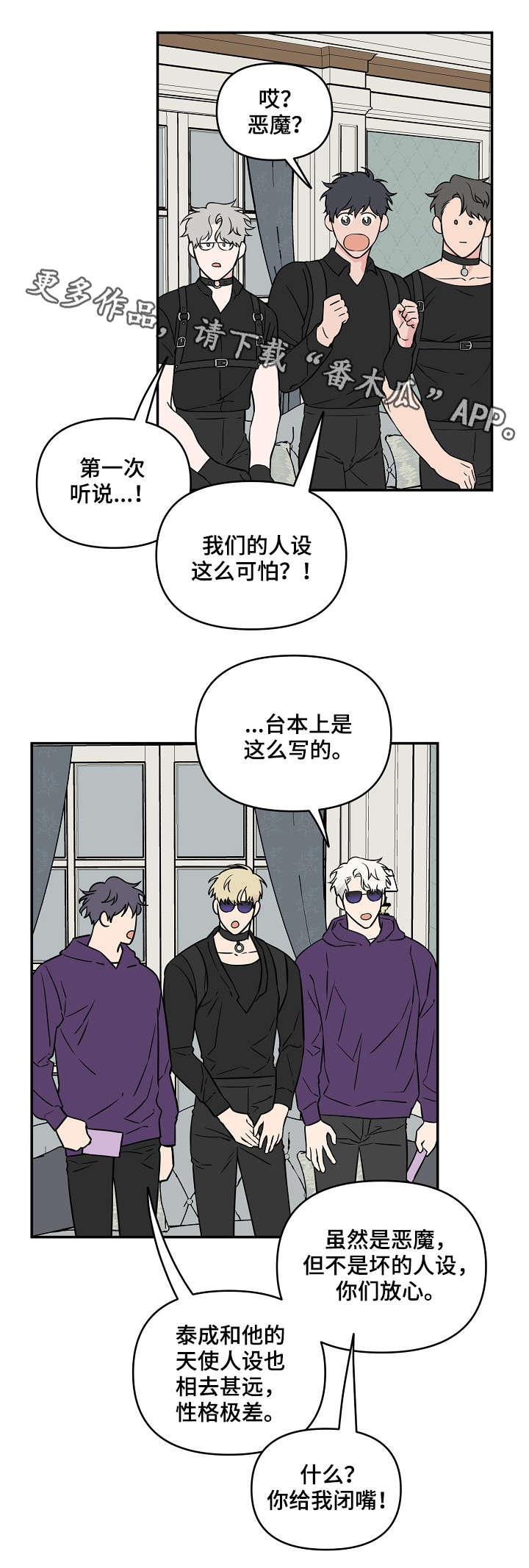 浪漫练习生漫画,第26章：人设3图