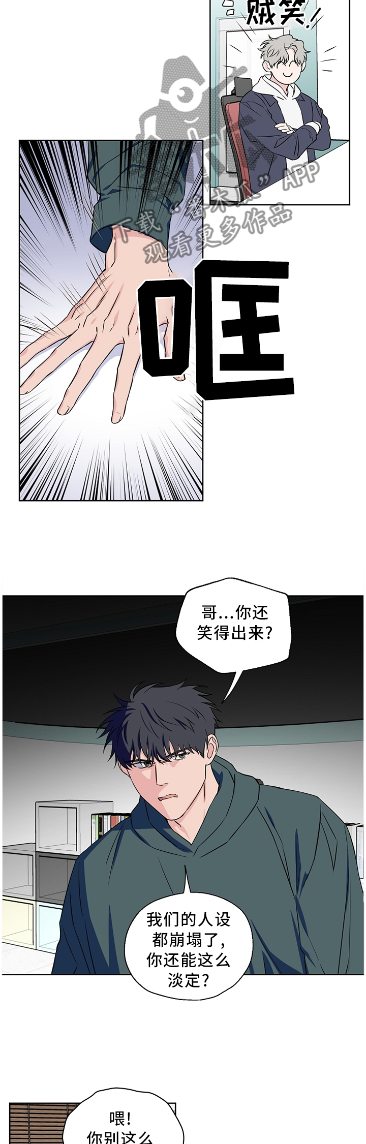 浪漫练习生漫画,第66章：【第二季】形象崩塌3图