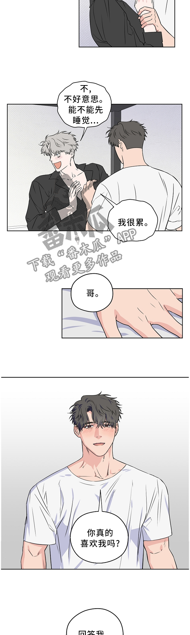 浪漫练习生漫画,第69章：【第二季】心乱如麻3图