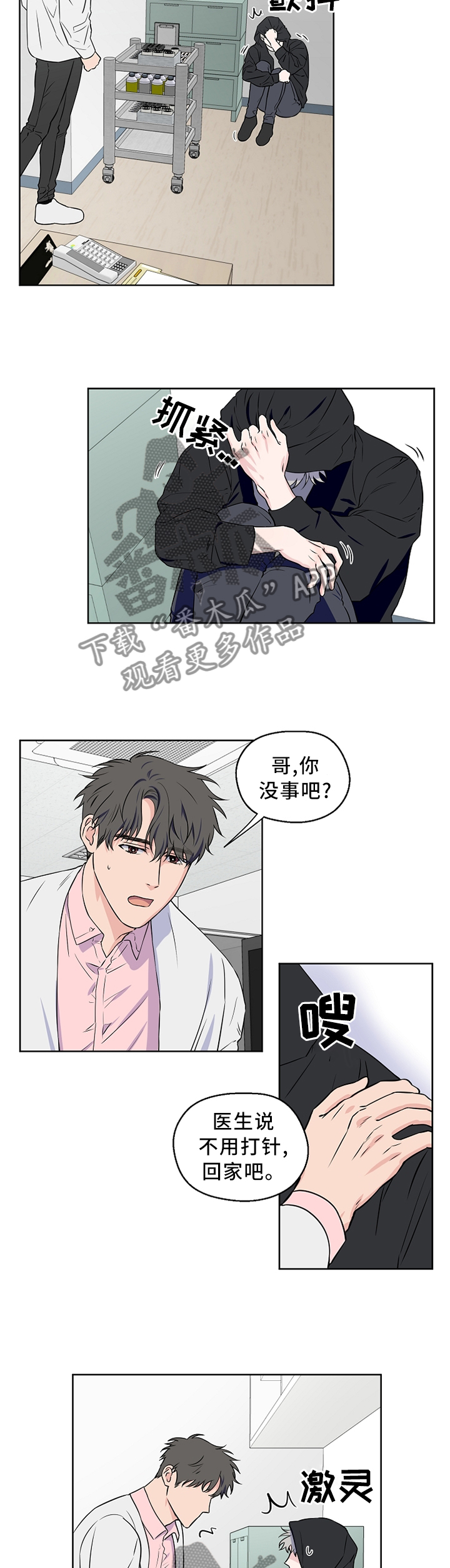 浪漫练习生漫画,第62章：【第二季】你这个混蛋!3图