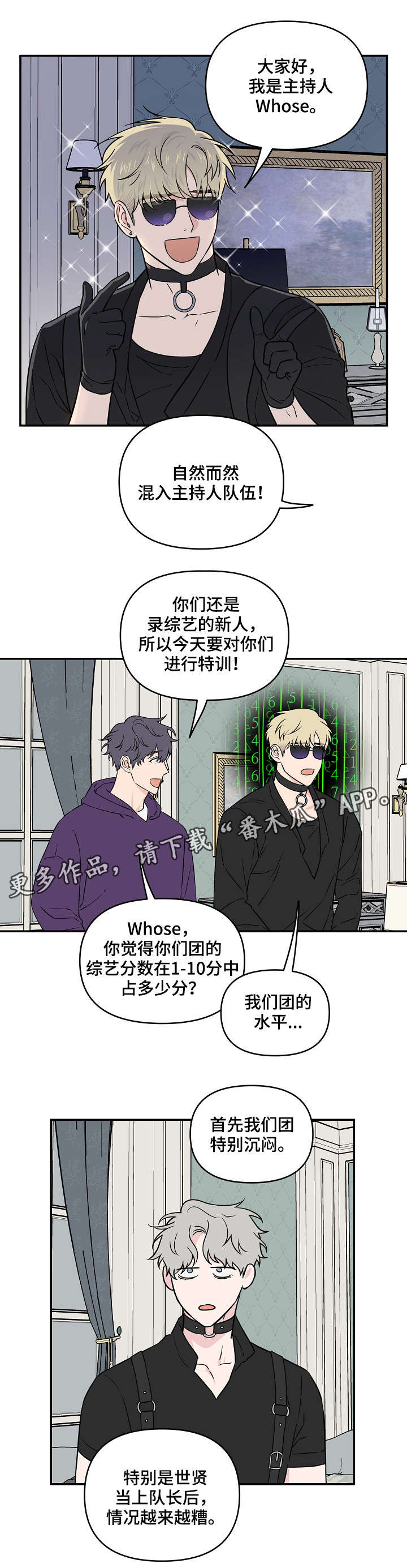 浪漫练习生漫画,第26章：人设1图